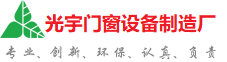 宝山光宇门窗制造厂